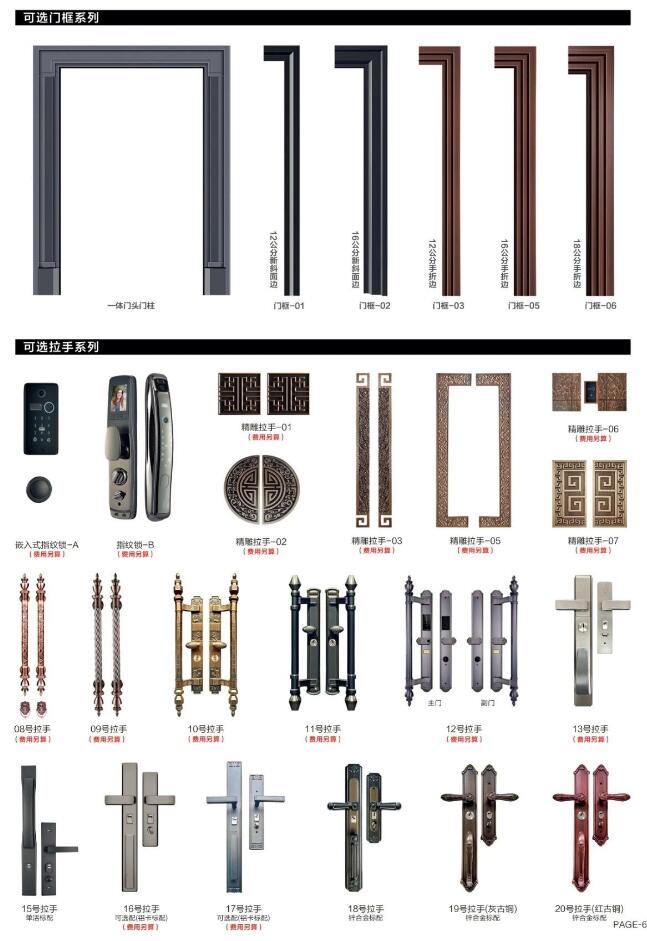 可選門框和拉手