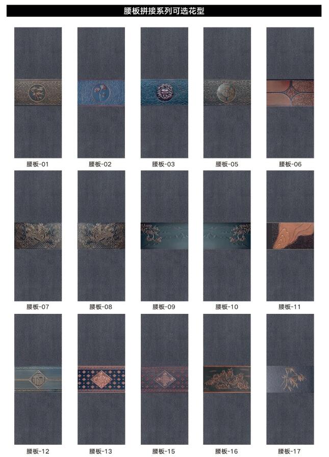 可選腰板拼接圖案